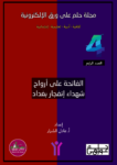 تحميل كتاب مجلة حلم على ورق الإلكترونية - العدد الرابع pdf