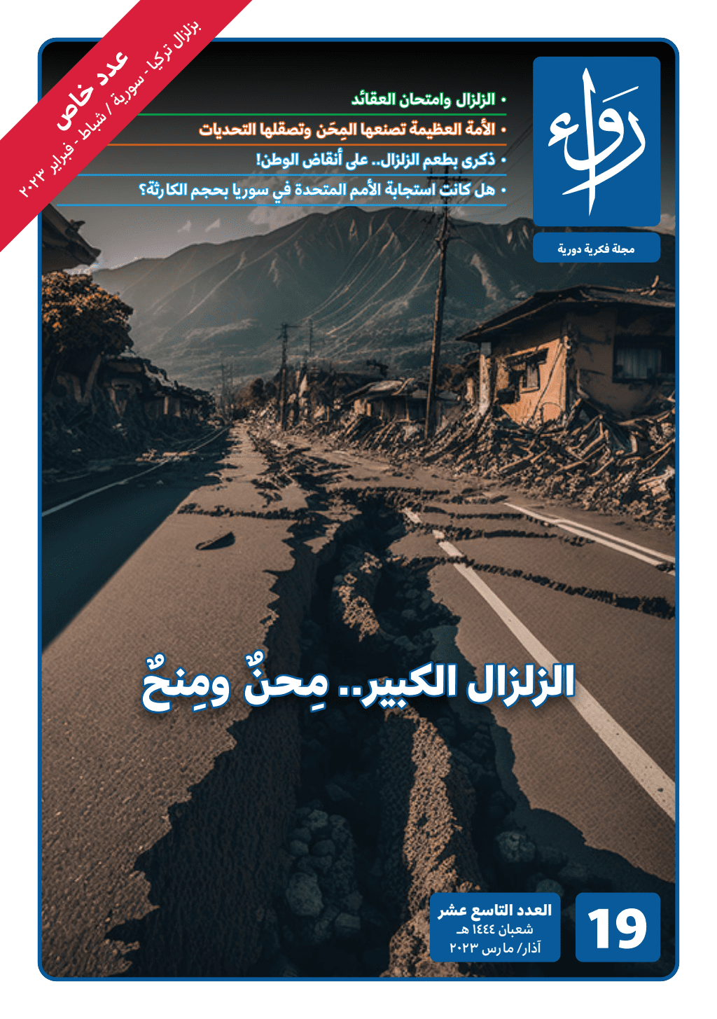 تحميل كتاب مجلة رواء - العدد التاسع عشر pdf