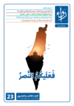 تحميل كتاب مجلة رواء - العدد الثالث والعشرون pdf