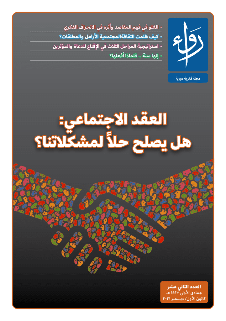تحميل كتاب مجلة رواء - العدد الثاني عشر pdf