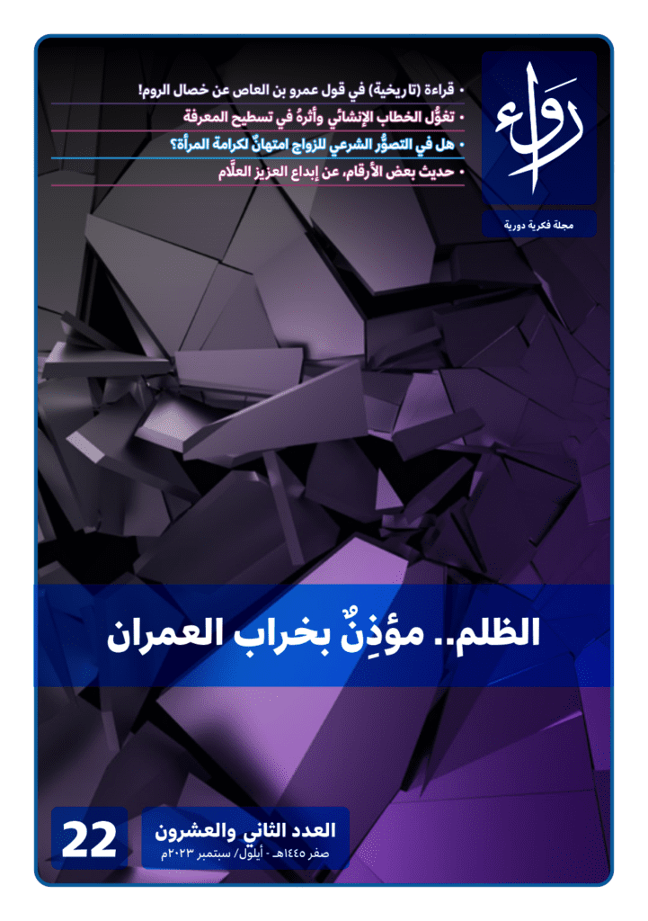 تحميل كتاب مجلة رواء - العدد الثاني والعشرون pdf