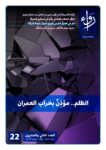 تحميل كتاب مجلة رواء - العدد الثاني والعشرون pdf