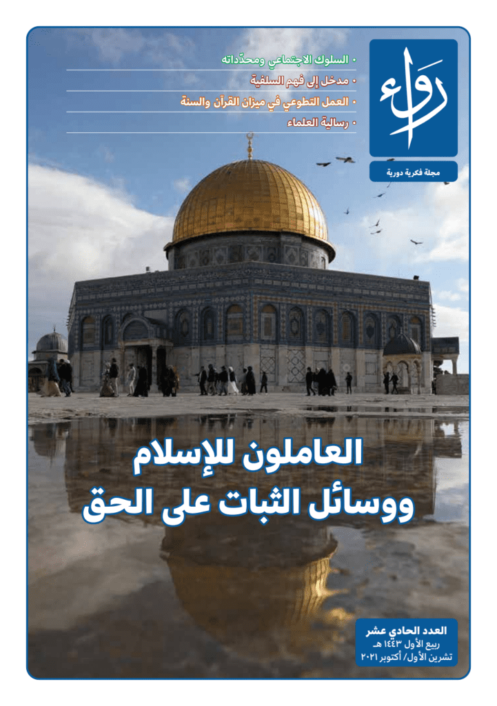 تحميل كتاب مجلة رواء - العدد الحادي عشر pdf