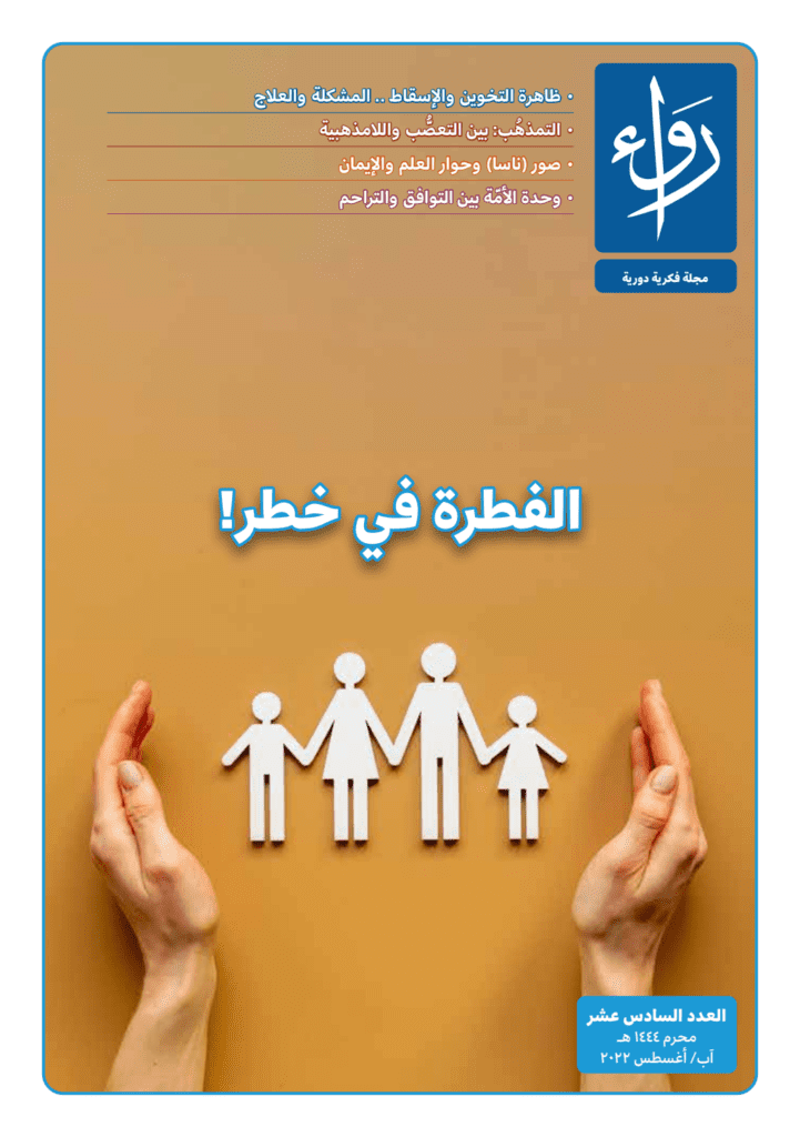 تحميل كتاب مجلة رواء - العدد السادس عشر pdf