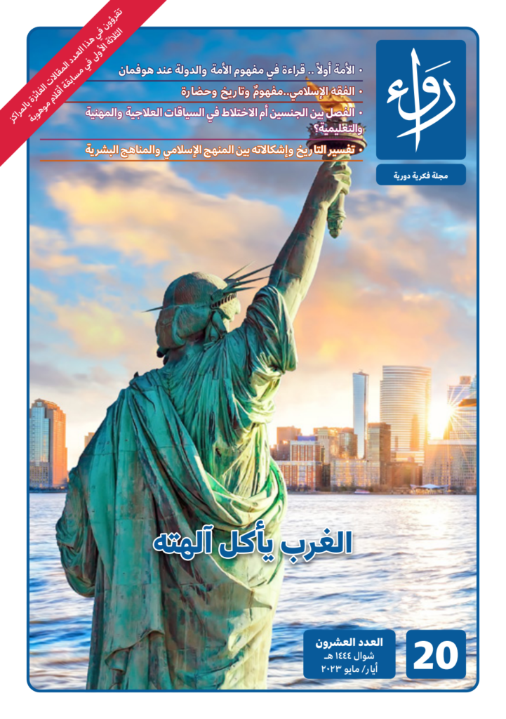 تحميل كتاب مجلة رواء - العدد العشرون pdf