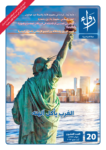 تحميل كتاب مجلة رواء - العدد العشرون pdf