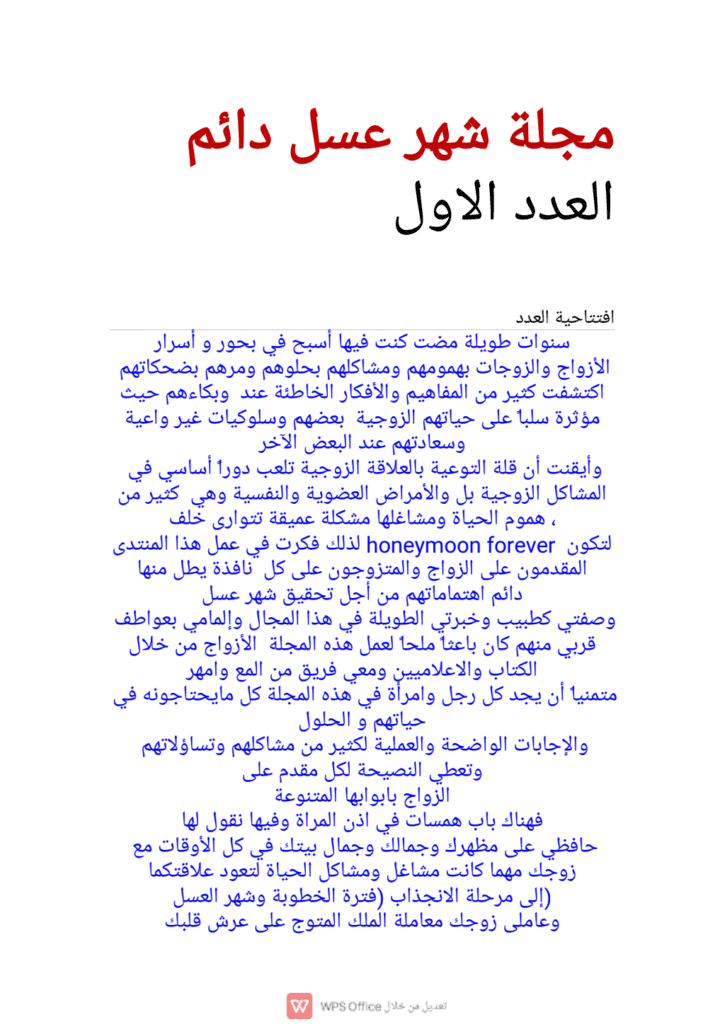 تحميل كتاب مجلة شهر عسل دائم - العدد الأول pdf