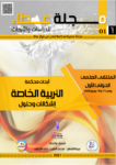 تحميل كتاب مجلة عطاء للدراسات والأبحاث - العدد الأول pdf