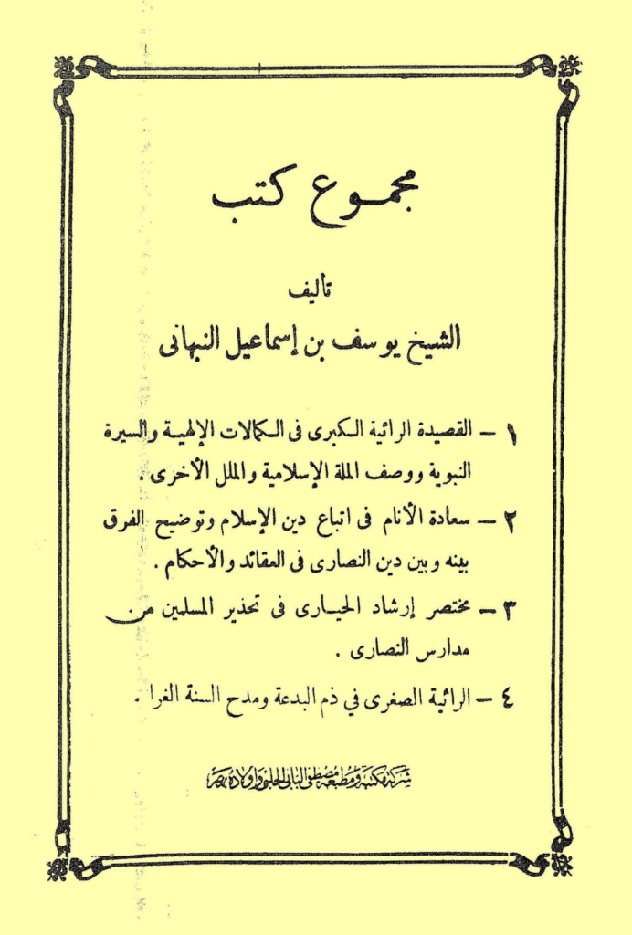 تحميل كتاب مجموع أربعينات في فضائل رسول الله صلى الله عليه وآله وسلم pdf