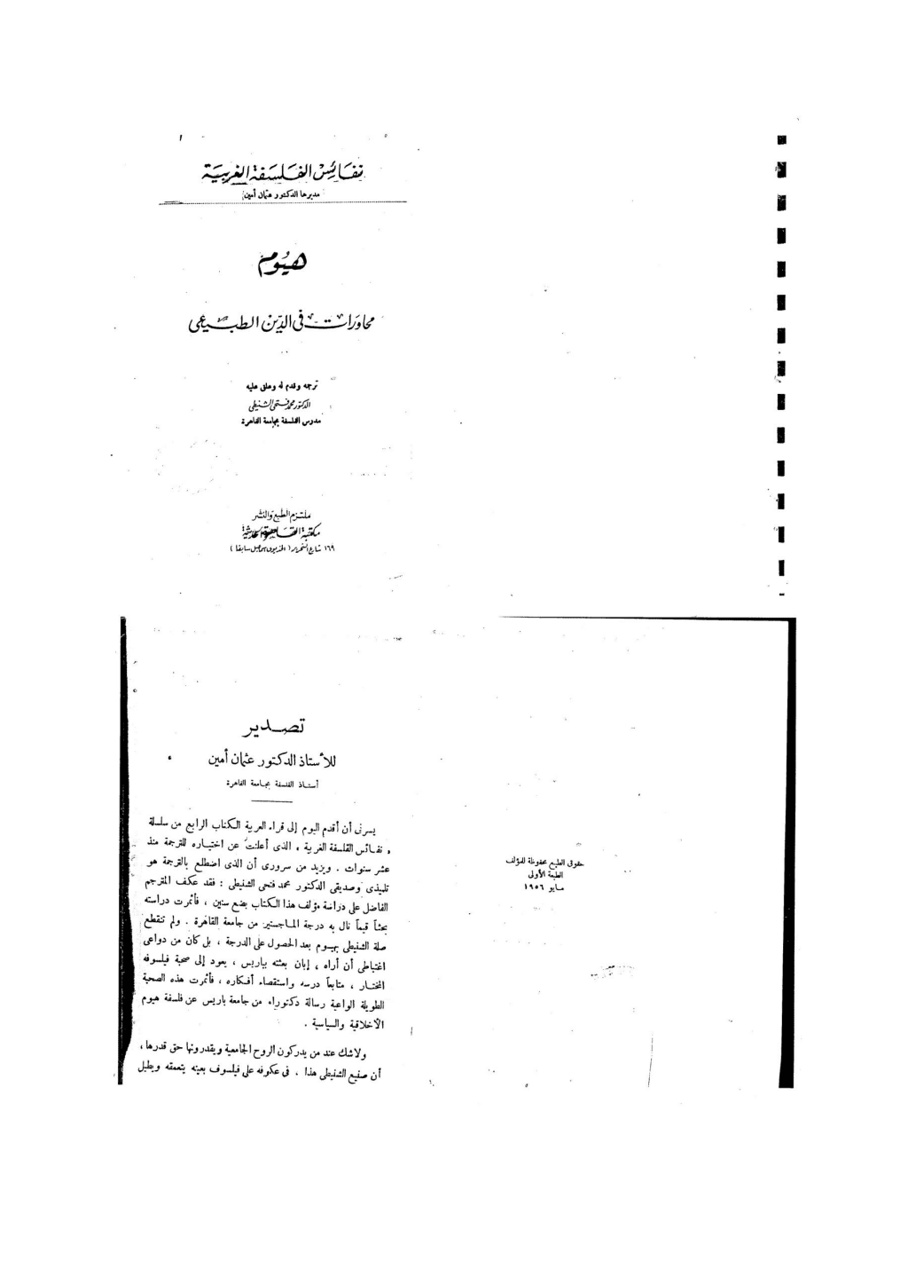 تحميل كتاب محاورات في الدين الطبيعي pdf