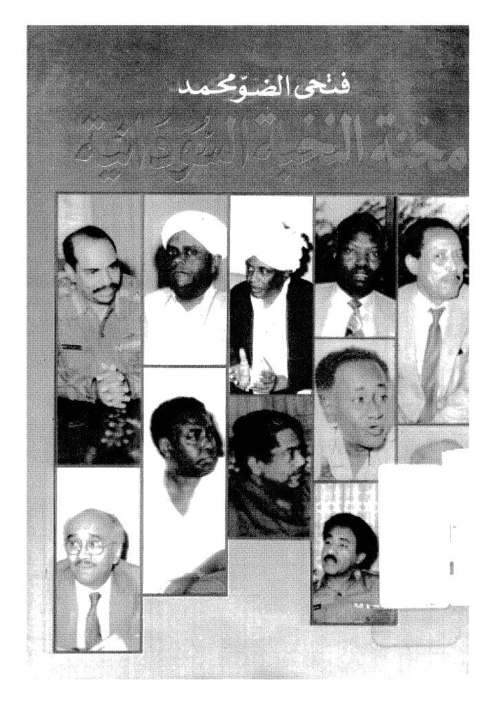 تحميل كتاب محنة النخبة السودانية pdf