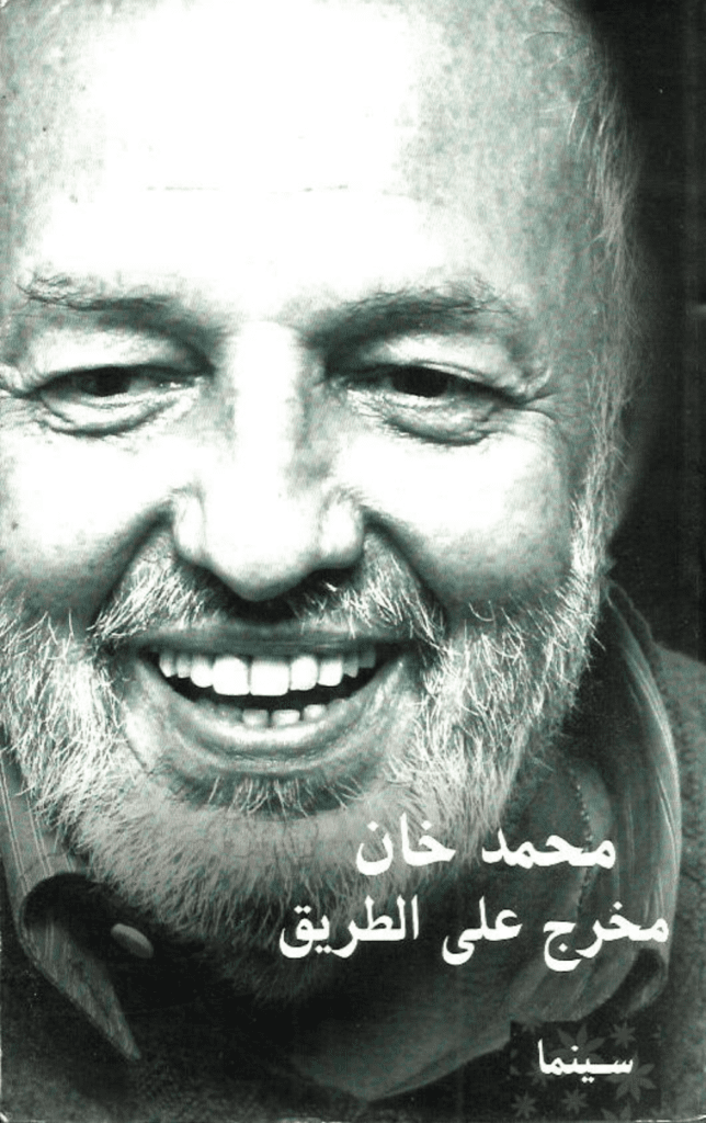 تحميل كتاب مخرج على الطريق pdf