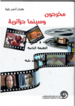 تحميل كتاب مخرجون وسينما جزائرية pdf