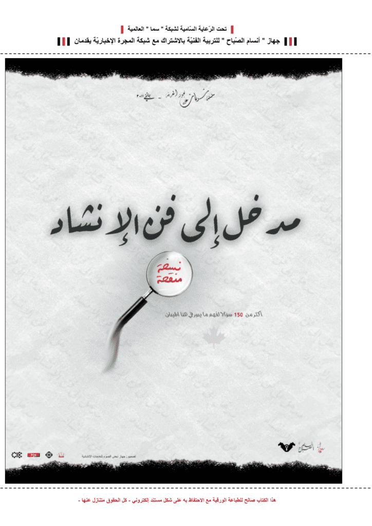 تحميل كتاب مدخل إلى فن الإنشاد pdf