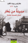 تحميل كتاب مدينة من بخار pdf