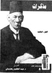 تحميل كتاب مذكرات سعد زغلول - الجزء الثالث pdf