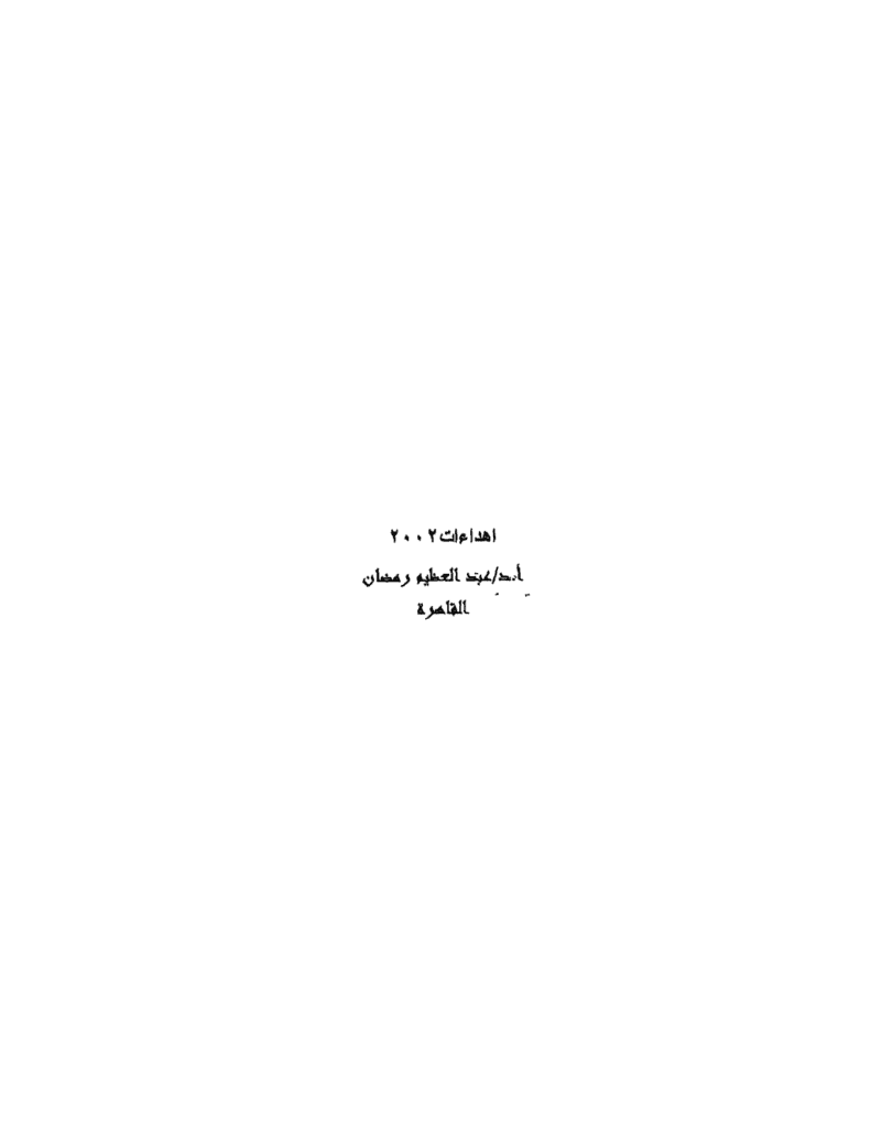 تحميل كتاب مذكرات سعد زغلول - الجزء الرابع pdf