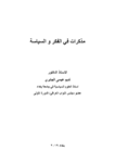 تحميل كتاب مذكرات في الفكر والسياسة pdf