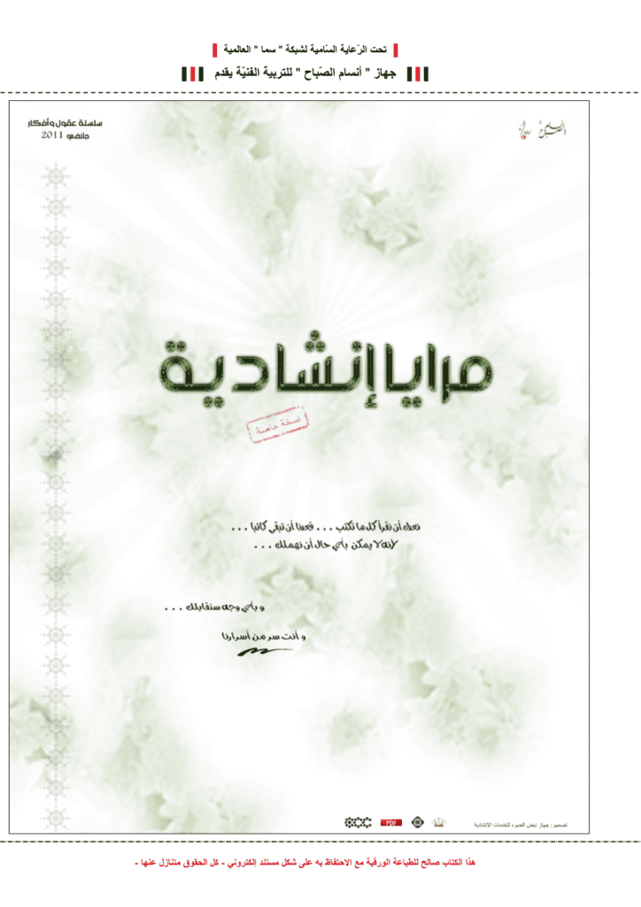 تحميل كتاب مرايا إنشادية pdf