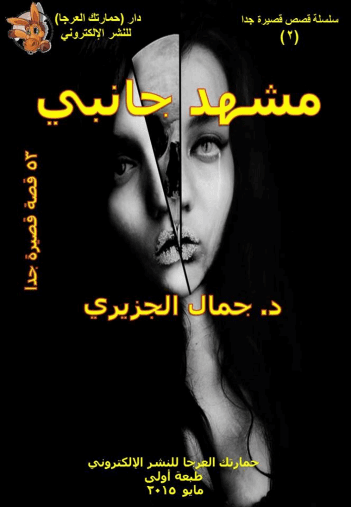 تحميل كتاب مشهد جانبي pdf