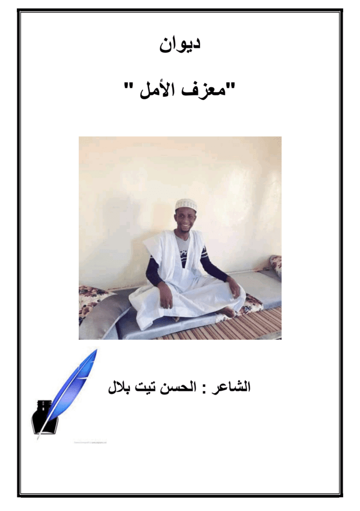 تحميل كتاب معزف الأمل pdf