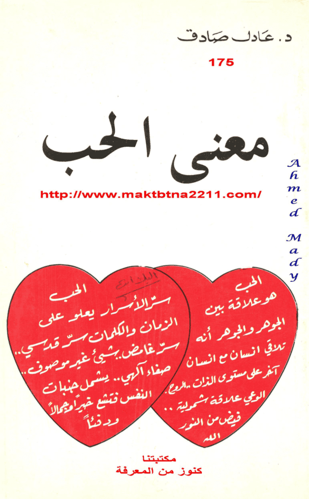 تحميل كتاب معنى الحب pdf