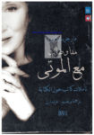تحميل كتاب مفاوضات مع الموتى pdf