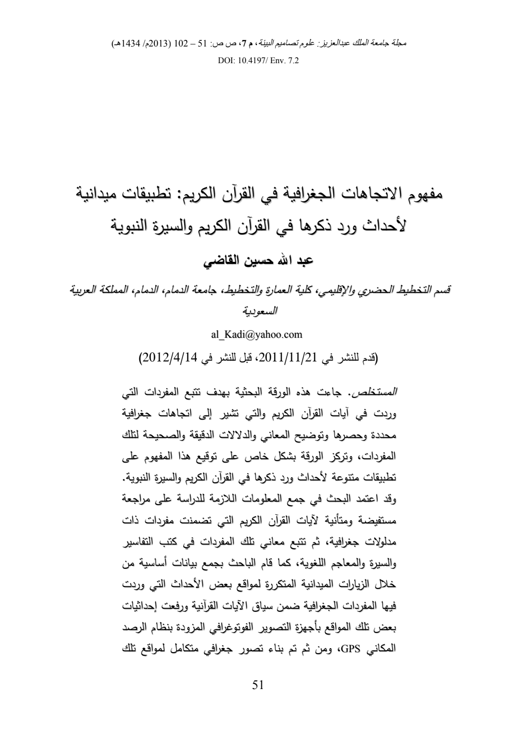 تحميل كتاب مفهوم الاتجاهات الجغرافية في القرآن الكريم pdf