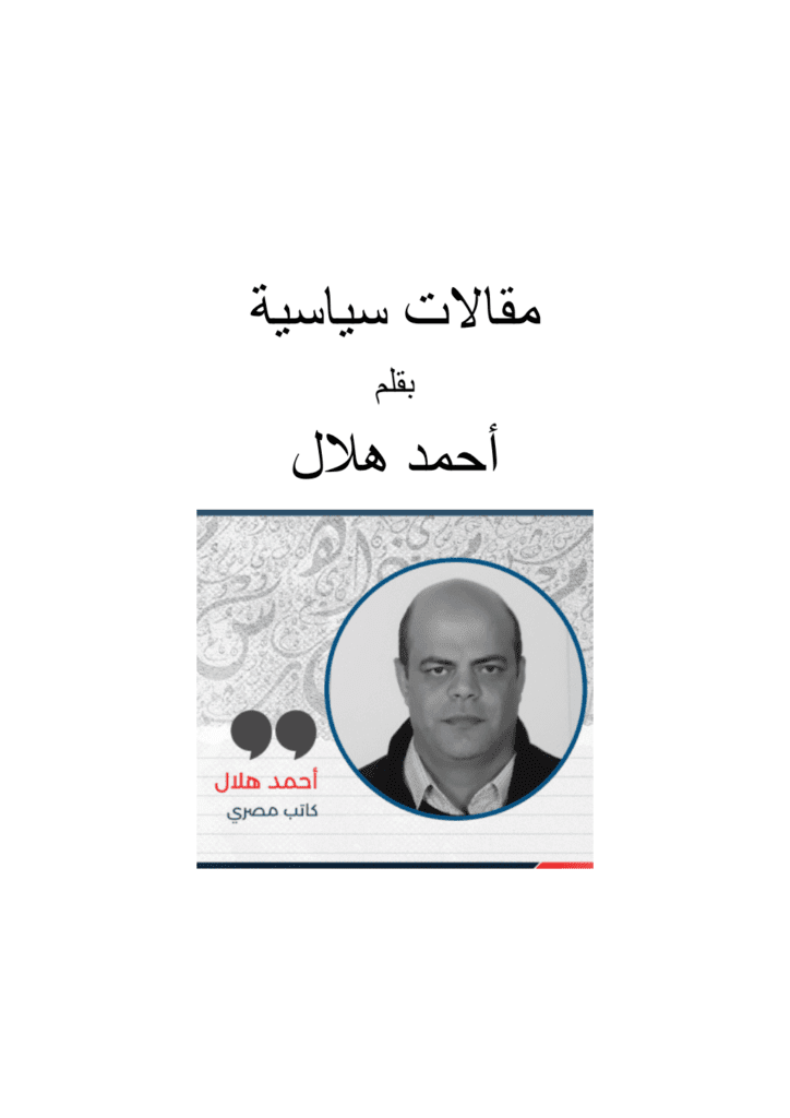 تحميل كتاب مقالات سياسية pdf