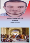 تحميل كتاب مقالات متنوعة في تعليمية الدرس الفلسفي pdf