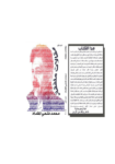 تحميل كتاب مقالات ملفقة - الجزء الأول pdf