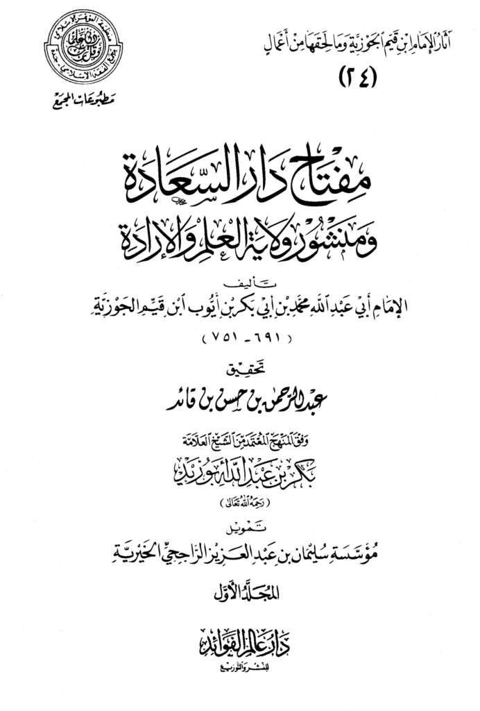 تحميل كتاب مقدمة مفتاح دار السعادة ومنشور ولاية العلم والإرادة pdf