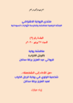 تحميل كتاب من الأداء إلى الشخصنة - شخصية الراوي في رواية الرجل الخراب لعبد العزيز بركة ساكن pdf