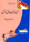 تحميل كتاب من البحرين إلى المنفي - سانت هيلانة pdf