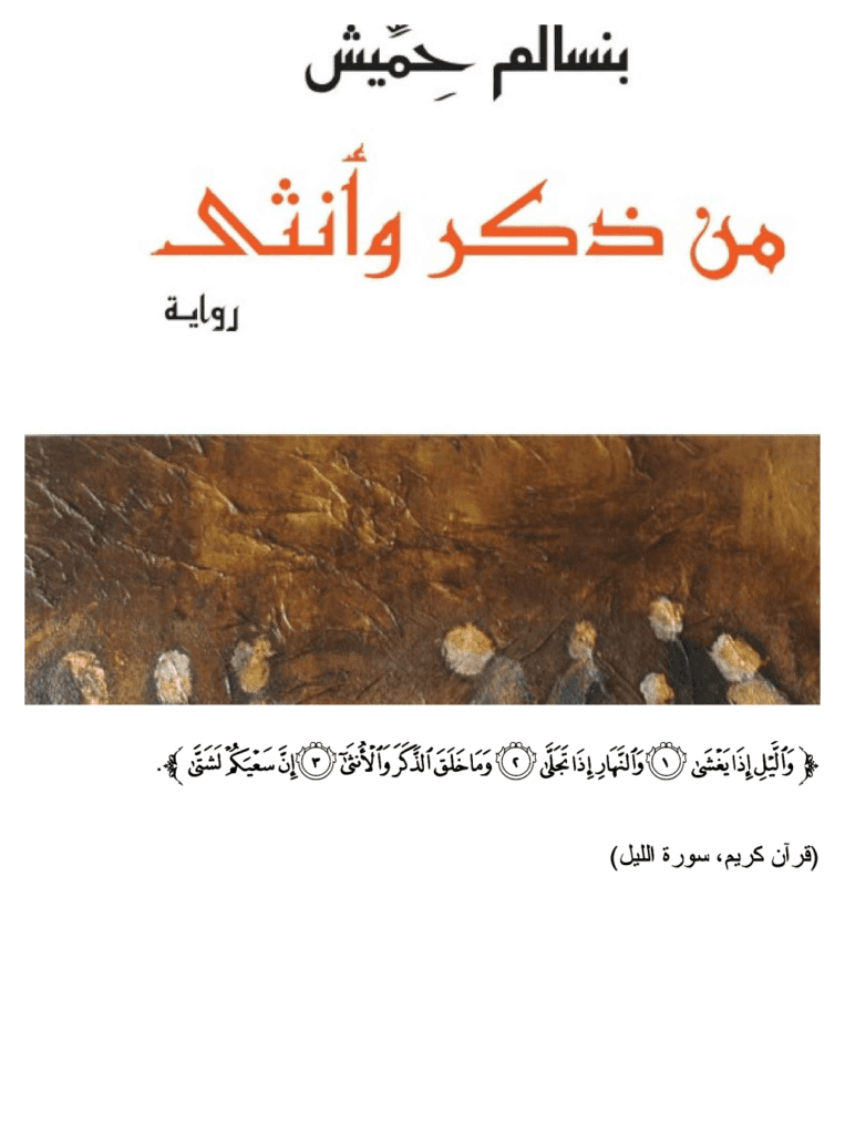 تحميل كتاب من ذكر وأنثى pdf