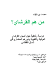 تحميل كتاب من هم القرشاي؟ pdf
