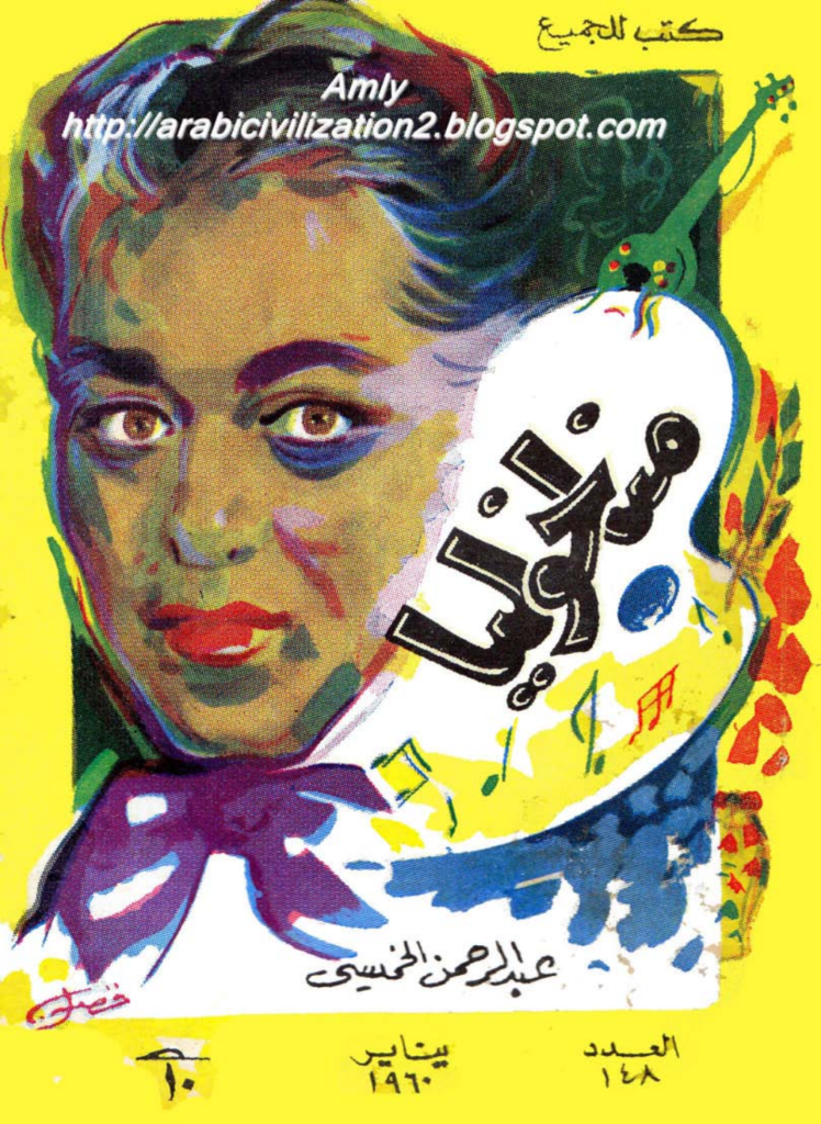 تحميل كتاب مناخوليا pdf