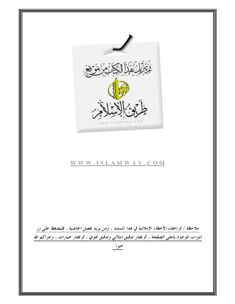 تحميل كتاب منظومة سلم الوصول إلى علم الأصول pdf