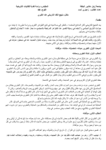 تحميل كتاب منهج النقد التاريخي عند الطبري pdf