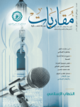 تحميل كتاب منهج صناعة القدوة الحسنة في الشريعة الإسلامية pdf