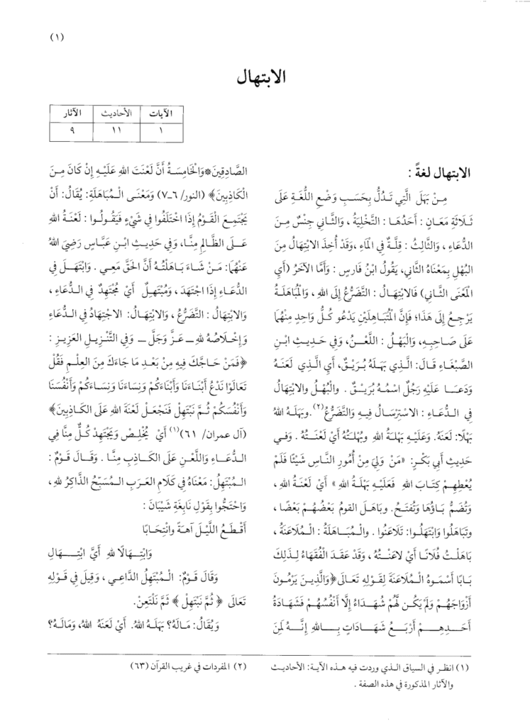 تحميل كتاب موسوعة نضرة النعيم في أخلاق الرسول الكريم صلى الله عليه وسلم - الجزء الثاني pdf