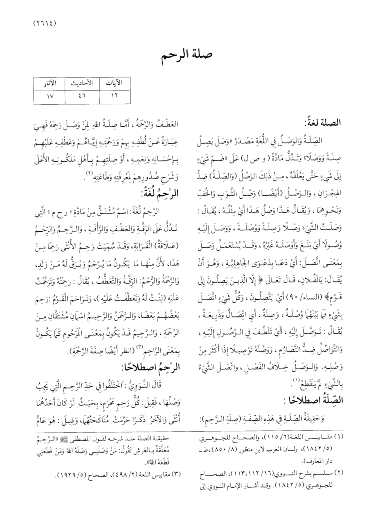 تحميل كتاب موسوعة نضرة النعيم في أخلاق الرسول الكريم صلى الله عليه وسلم - الجزء السابع pdf