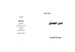 تحميل كتاب ندى العشاق pdf