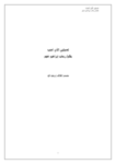 تحميل كتاب نصيبي الذي أحببت pdf