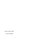 تحميل كتاب نظرية التنفيذ الجبري في القانون الاداري pdf