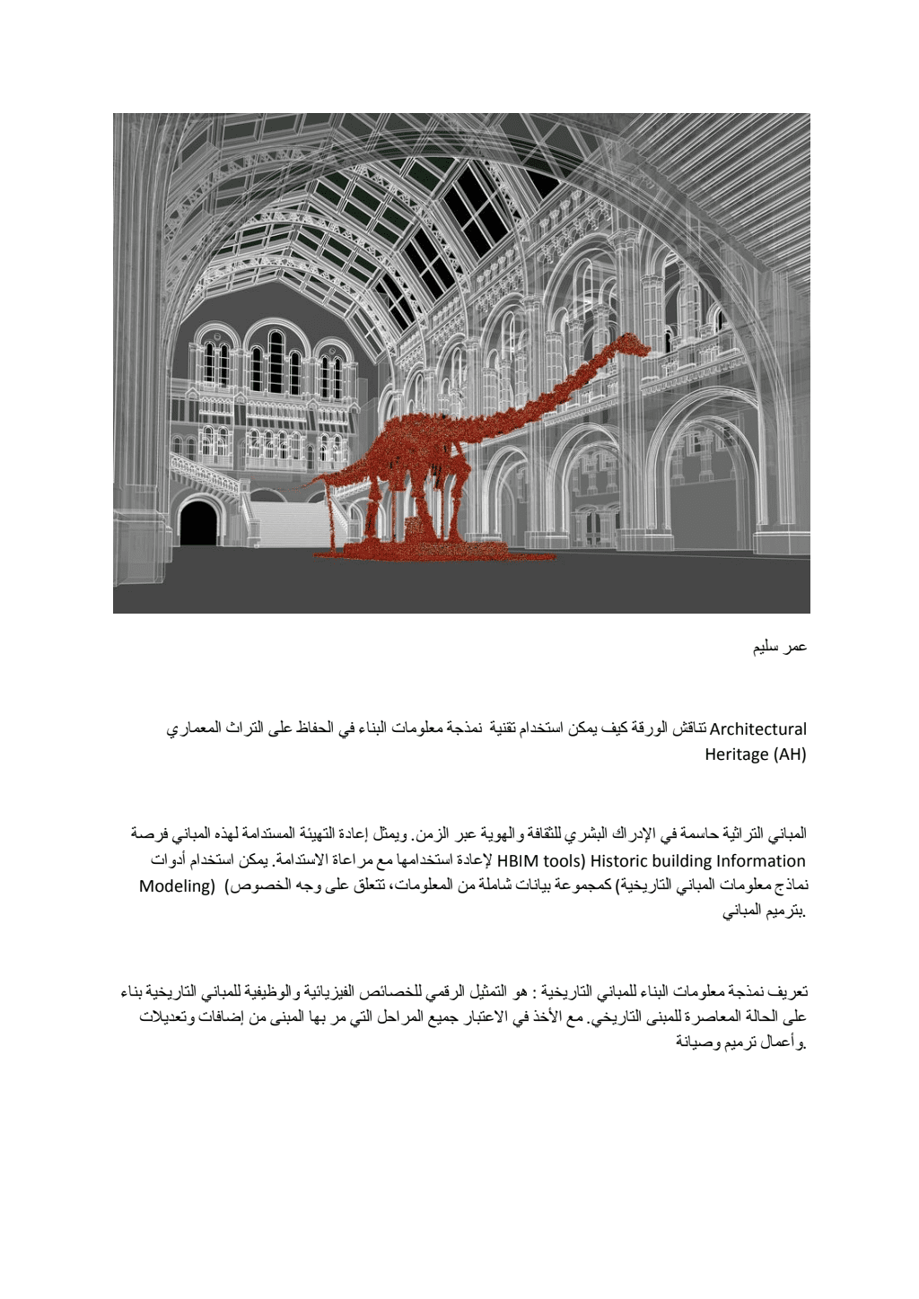 تحميل كتاب نمذجة معلومات البناء و التراث المعماري pdf