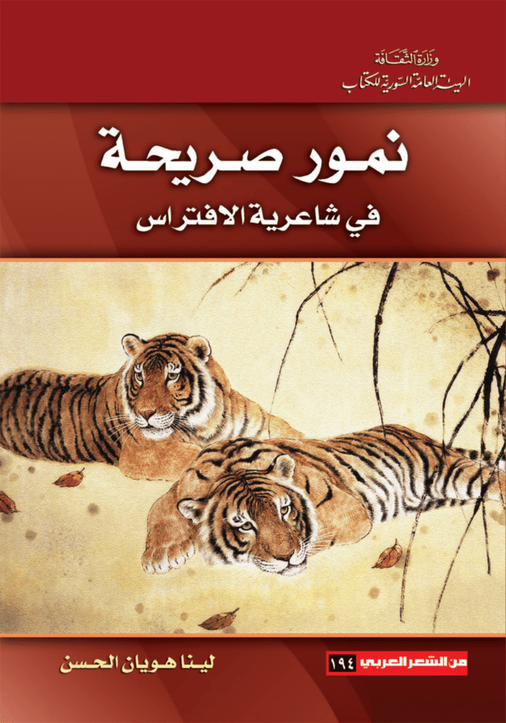 تحميل كتاب نمور صريحة pdf