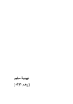 تحميل كتاب نهاية حلم وهم الإله pdf