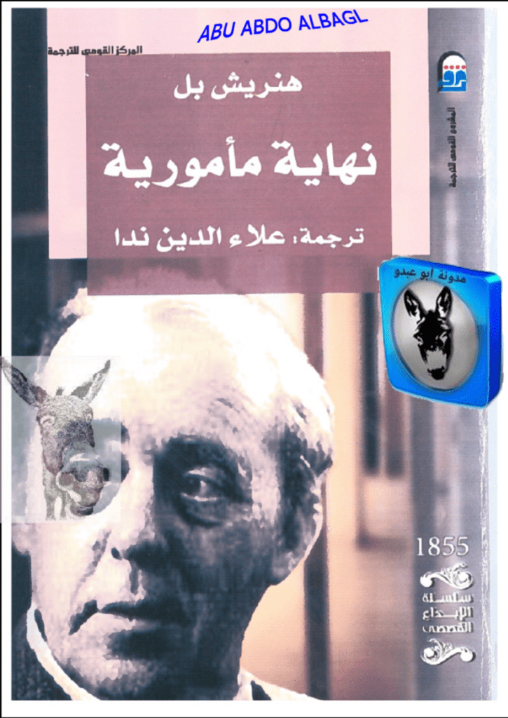 تحميل كتاب نهاية مأمورية pdf