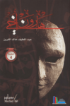 تحميل كتاب هارون أخي pdf